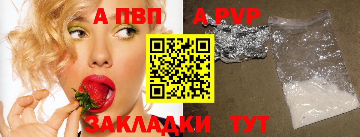 A-PVP СК  Вход с VPN  Братск  Alfa_PVP кристаллы  Альфа ПВП Соль 
