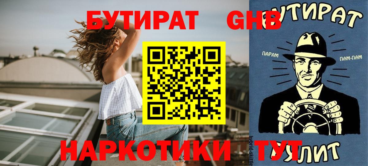 БУТИРАТ 99%  Бутират  Братск  Вход с VPN 