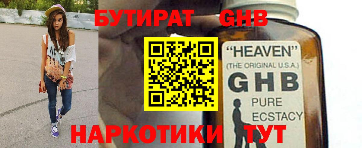 Бутират 99% Братск