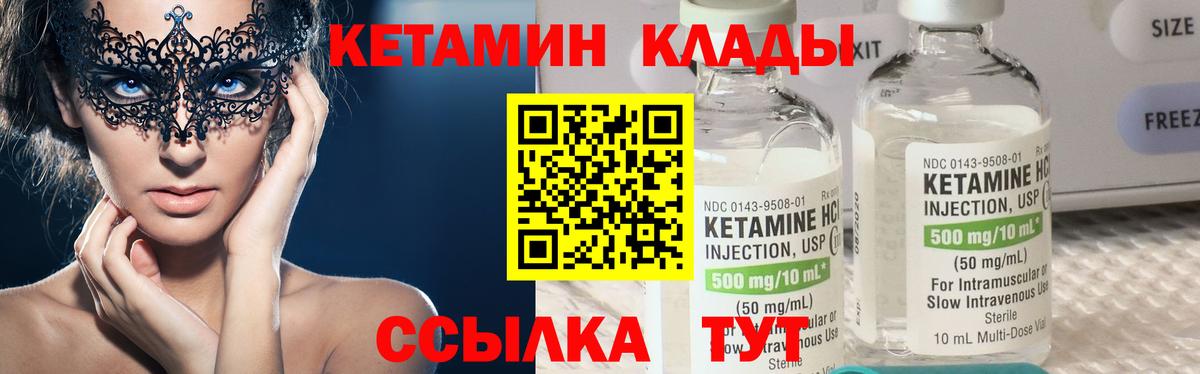 Кетамин VHQ Братск