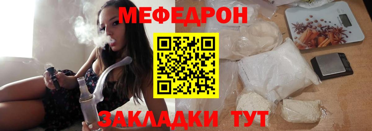 Меф мяу мяу мука Братск