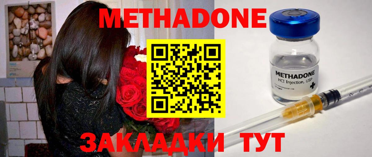 МЕТАДОН мёд Братск