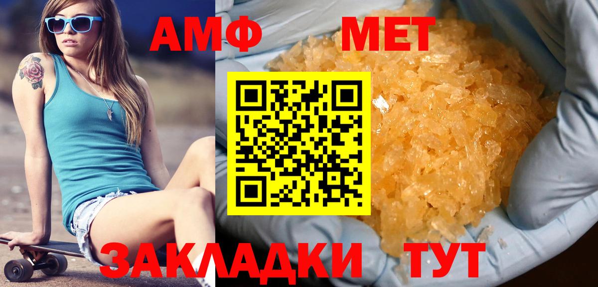 Метамфетамин кристалл  Вход с VPN  Метамфетамин  Братск 